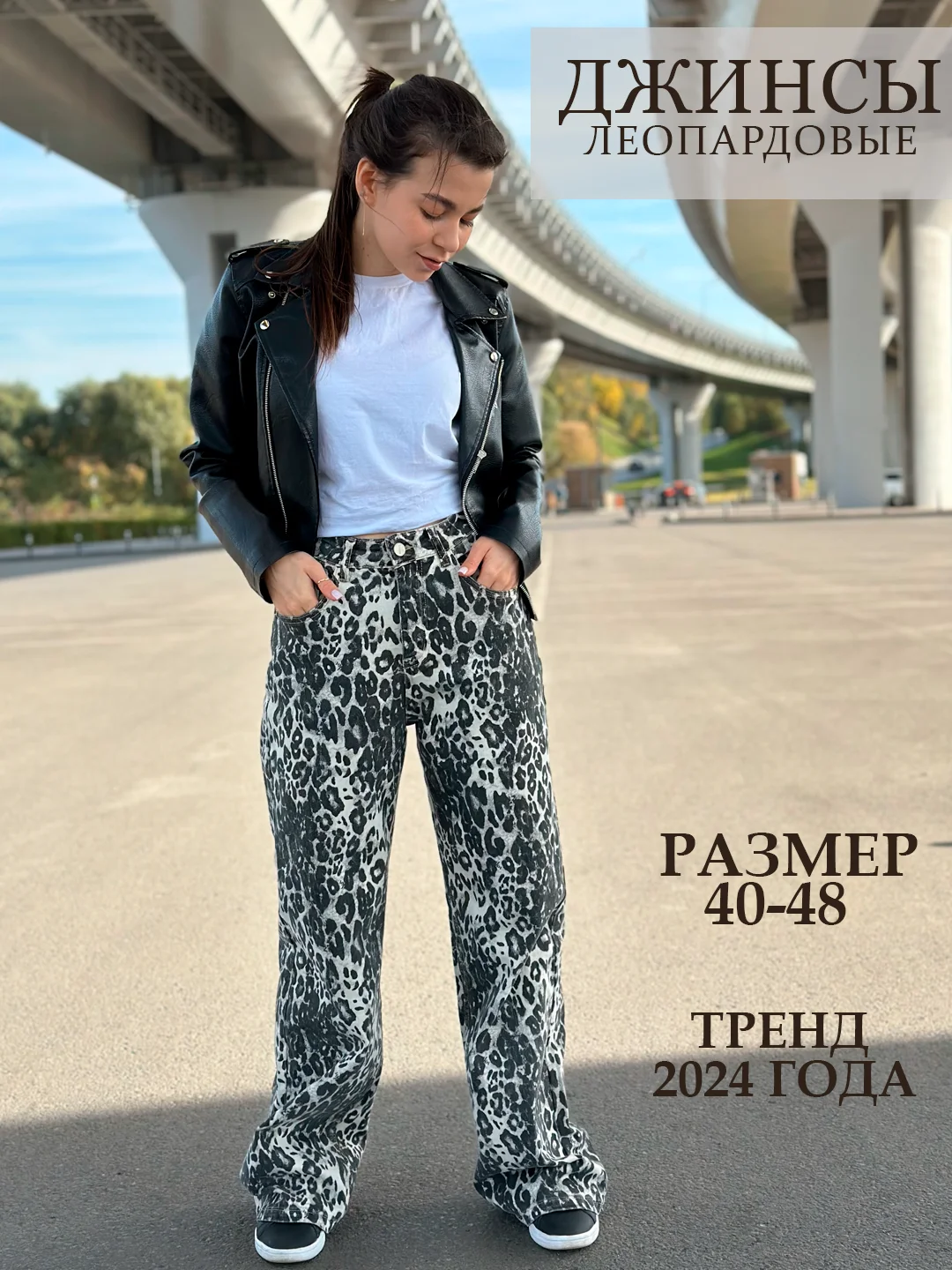 Серый джинсы женские леопардовые, широкие, стрейч
