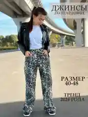 Серый джинсы женские леопардовые, широкие, стрейч
