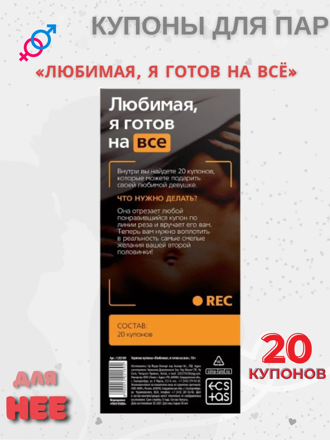 Алый эротическая игра для двоих.  Секс игра (купоны) для пар, 18+