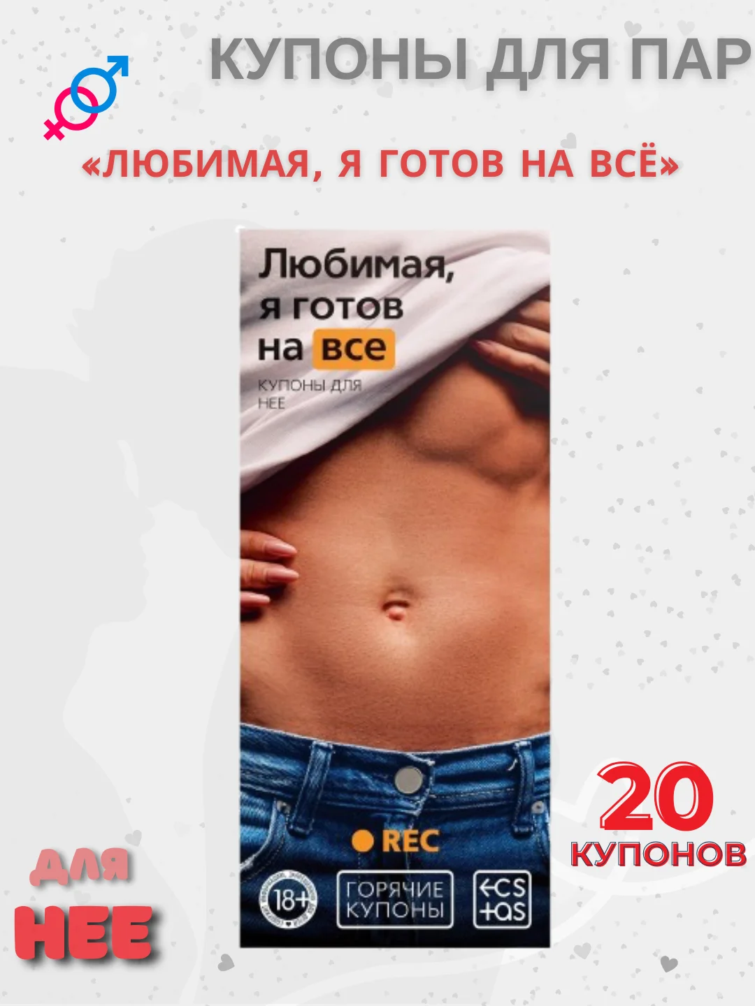 Алый эротическая игра для двоих.  Секс игра (купоны) для пар, 18+