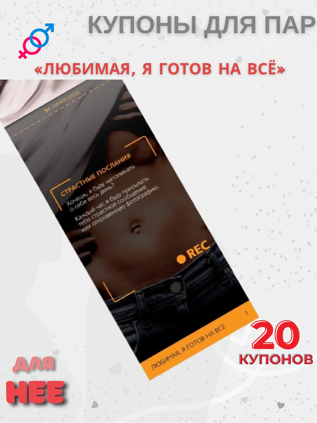 Алый эротическая игра для двоих.  Секс игра (купоны) для пар, 18+