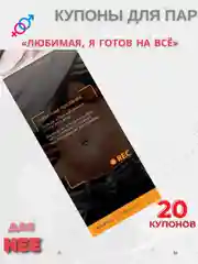 Алый эротическая игра для двоих.  Секс игра (купоны) для пар, 18+