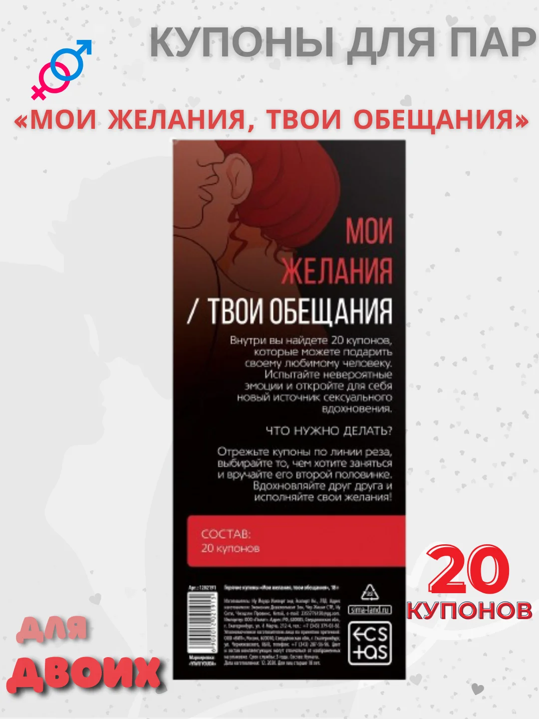 Аметистовый эротическая игра для двоих.  Секс игра (купоны) для пар, 18+
