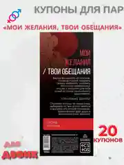 Аметистовый эротическая игра для двоих.  Секс игра (купоны) для пар, 18+