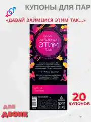 Багровый эротическая игра для двоих.  Секс игра (купоны) для пар, 18+