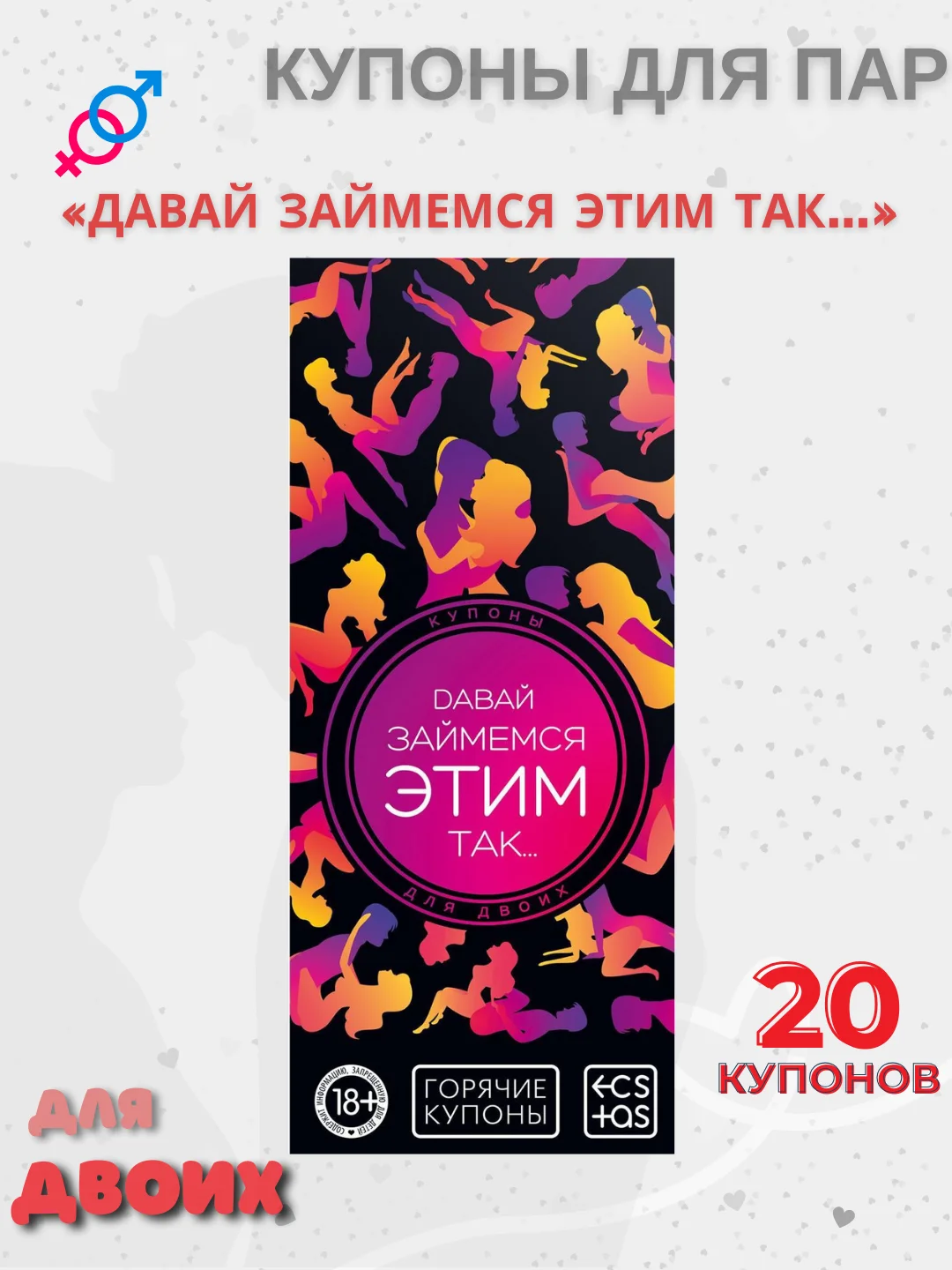 Багровый эротическая игра для двоих.  Секс игра (купоны) для пар, 18+