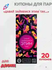 Багровый эротическая игра для двоих.  Секс игра (купоны) для пар, 18+