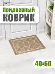 Коврик универсальный придверный в прихожую и коридор, ванную и душевую