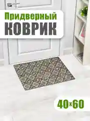 Коврик универсальный придверный в прихожую и коридор, ванную и душевую