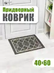 Коврик универсальный придверный в прихожую и коридор, ванную и душевую