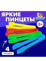 Набор для сортировки Яркие пинцеты, 4 шт