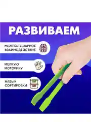Набор для сортировки Яркие пинцеты, 4 шт