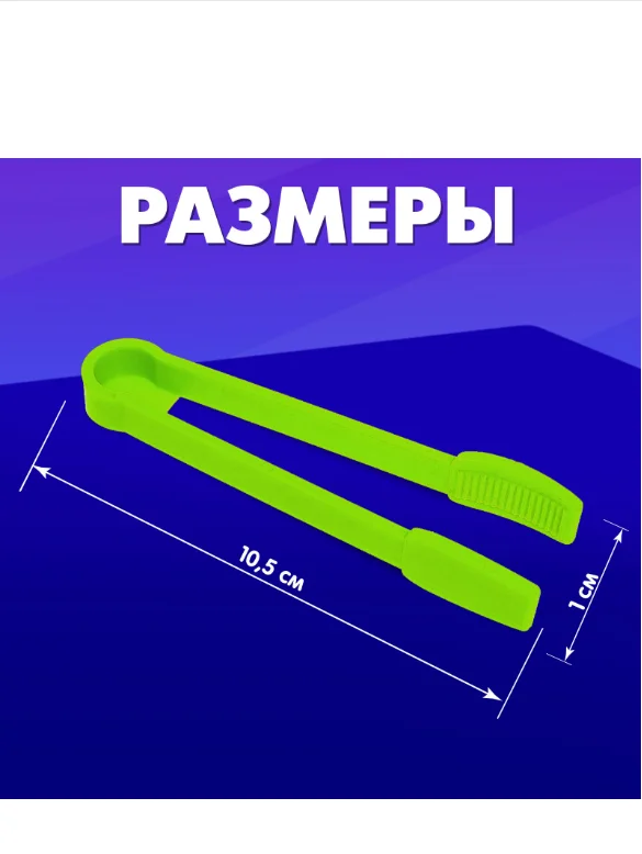 Набор для сортировки Яркие пинцеты, 4 шт