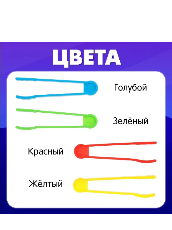 Набор для сортировки Яркие пинцеты, 4 шт