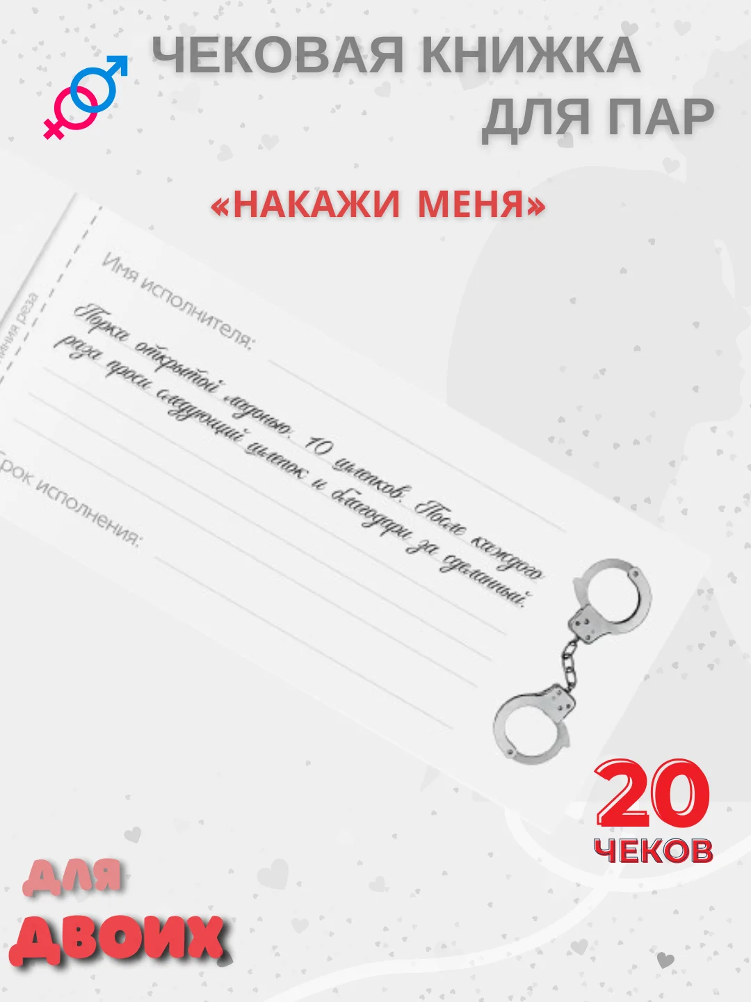 Черный эротическая игра для двоих.  Секс игра (купоны) для пар, 18+