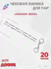 Черный эротическая игра для двоих.  Секс игра (купоны) для пар, 18+