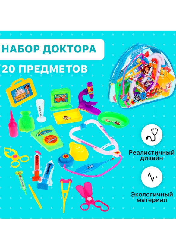Набор доктора Добрый доктор