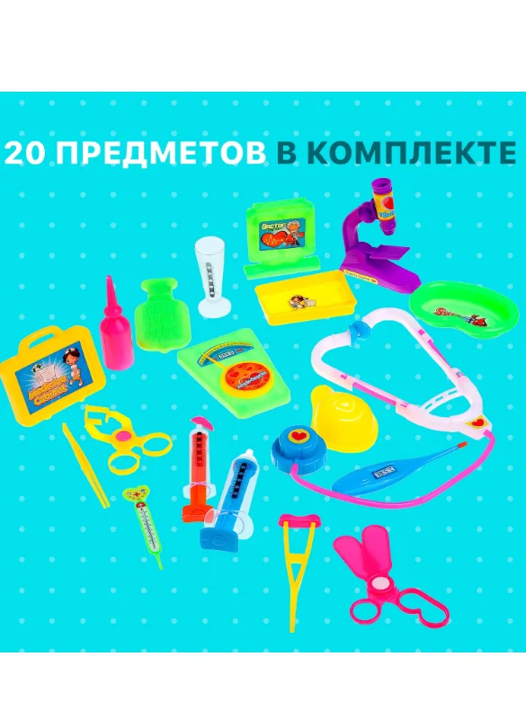 Набор доктора Добрый доктор