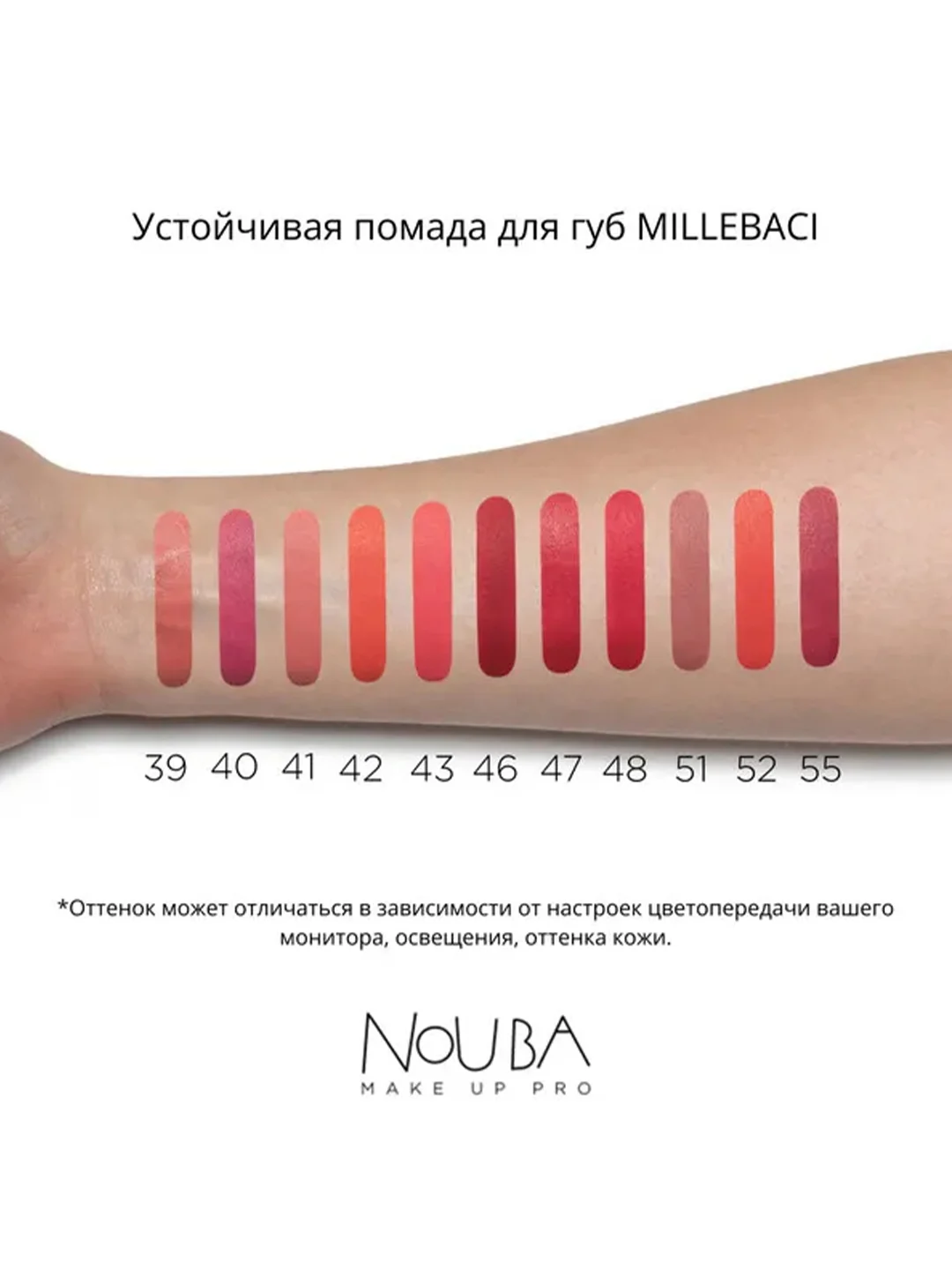 Nouba Устойчивая помада для губ MILLEBACI 55 6мл