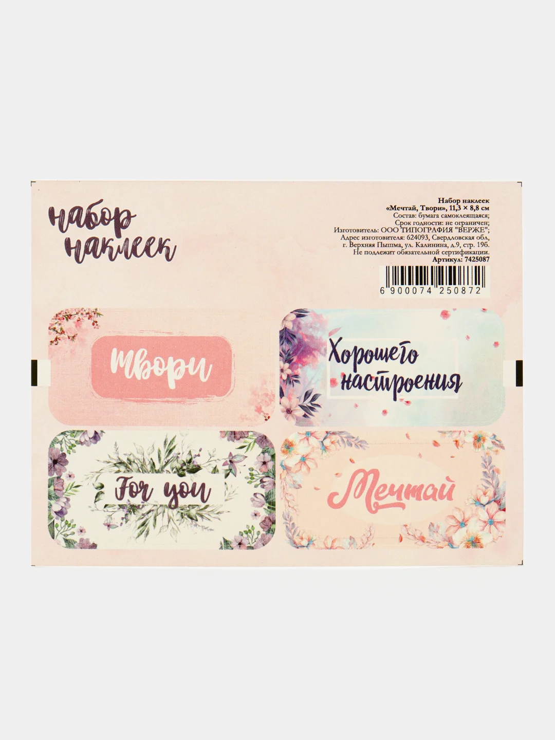 Наклейки пожелания для цветов и подарков, 5 листов