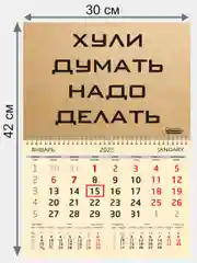 Аметистовый календарь 2025 пошлый, с приколом, крафтовый