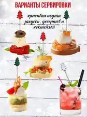 Шпажки для канапе новогодние