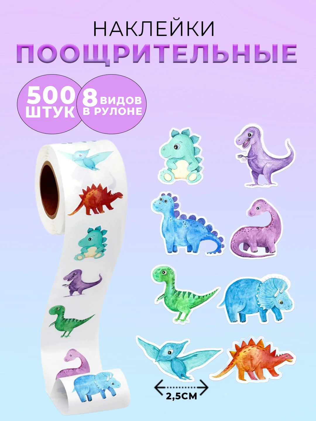Бирюзовый наклейки детские поощрительные, в рулоне, 500 штук, стикеры