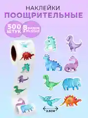 Бирюзовый наклейки детские поощрительные, в рулоне, 500 штук, стикеры