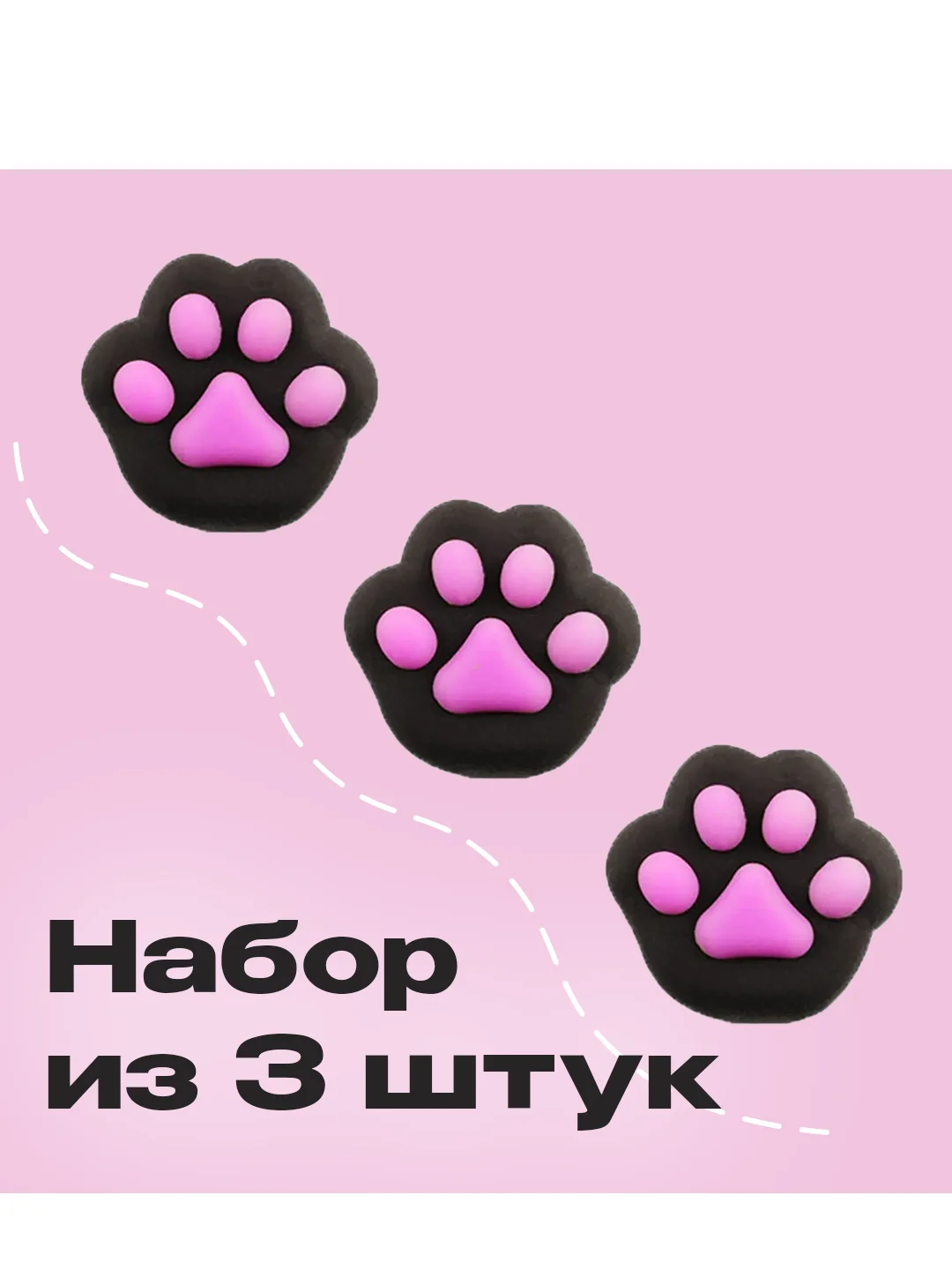 Черный лапа кошки, антистресс игрушка "Таба Сквиш"