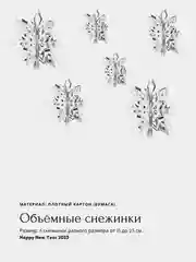 Серый металлик бумажные объемные снежинки, звезды для новогоднего украшения дома, елки, бумажный декор
