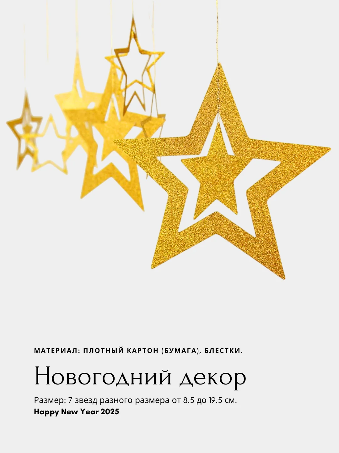 Золотой бумажные объемные снежинки, звезды для новогоднего украшения дома, елки, бумажный декор