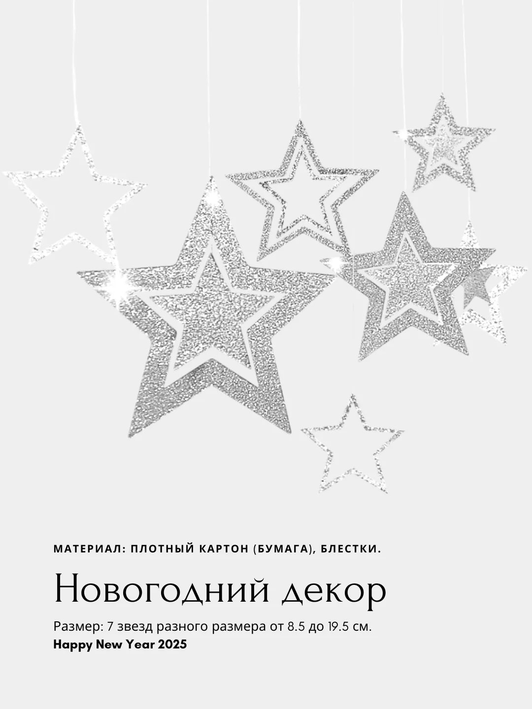Серебряный бумажные объемные снежинки, звезды для новогоднего украшения дома, елки, бумажный декор