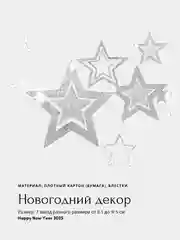 Серебряный бумажные объемные снежинки, звезды для новогоднего украшения дома, елки, бумажный декор