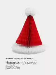 Красный бумажные объемные снежинки, звезды для новогоднего украшения дома, елки, бумажный декор
