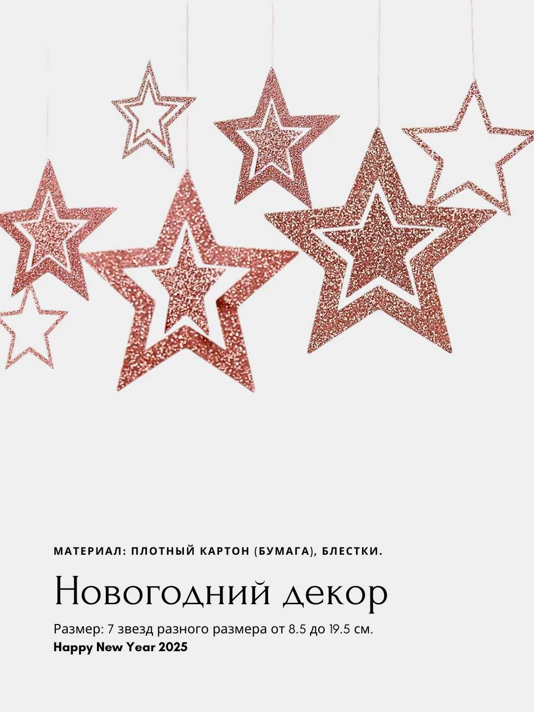 Розовый бумажные объемные снежинки, звезды для новогоднего украшения дома, елки, бумажный декор