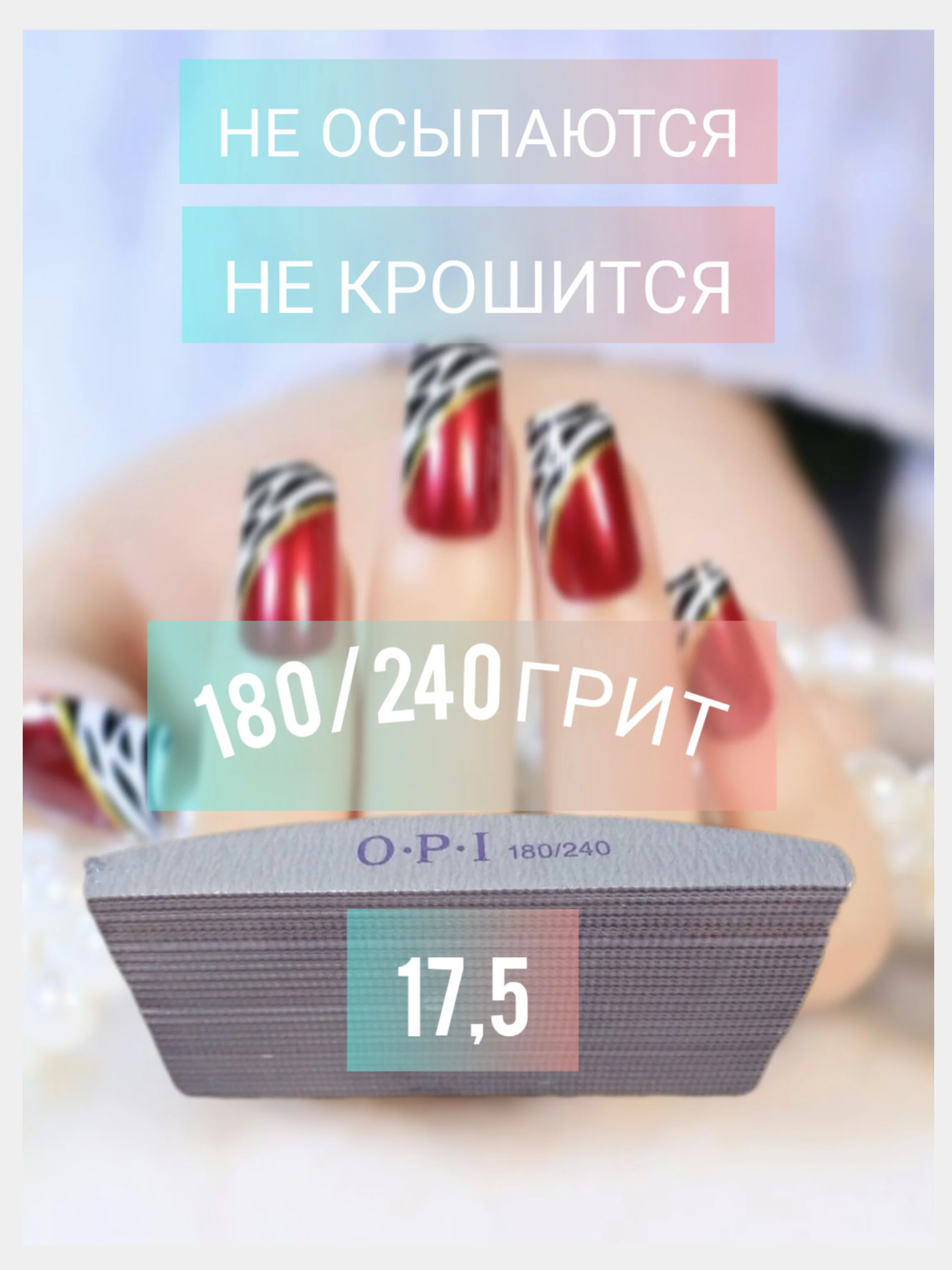 Пилка для ногтей 13см и 17,5см / пилочки для маникюра 180/240 Грит, 100/180 Грит