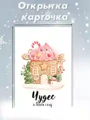 Бордовый открытка карточка 10х15 "С Новым годом!"