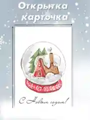 Бежевый открытка карточка 10х15 "С Новым годом!"