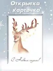 Желтый открытка карточка 10х15 "С Новым годом!"