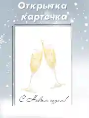 Бежевый меланж открытка карточка 10х15 "С Новым годом!"