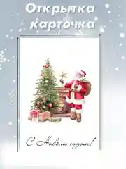 Аметистовый открытка карточка 10х15 "С Новым годом!"