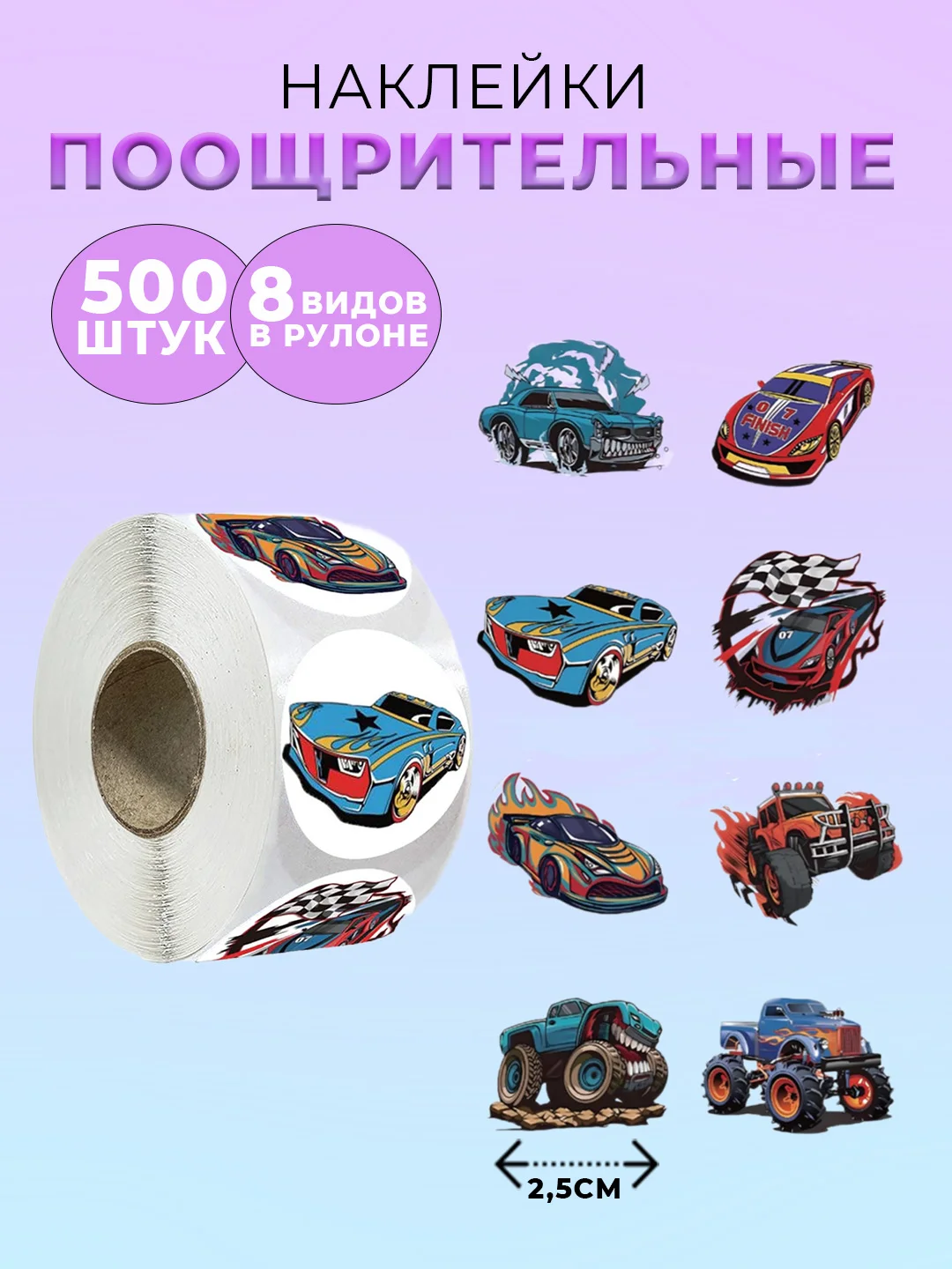 Индиго наклейки детские поощрительные, в рулоне, 500 штук, стикеры