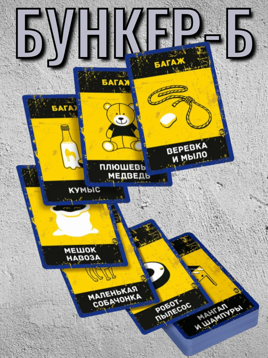 Настольная игра Бункер Б