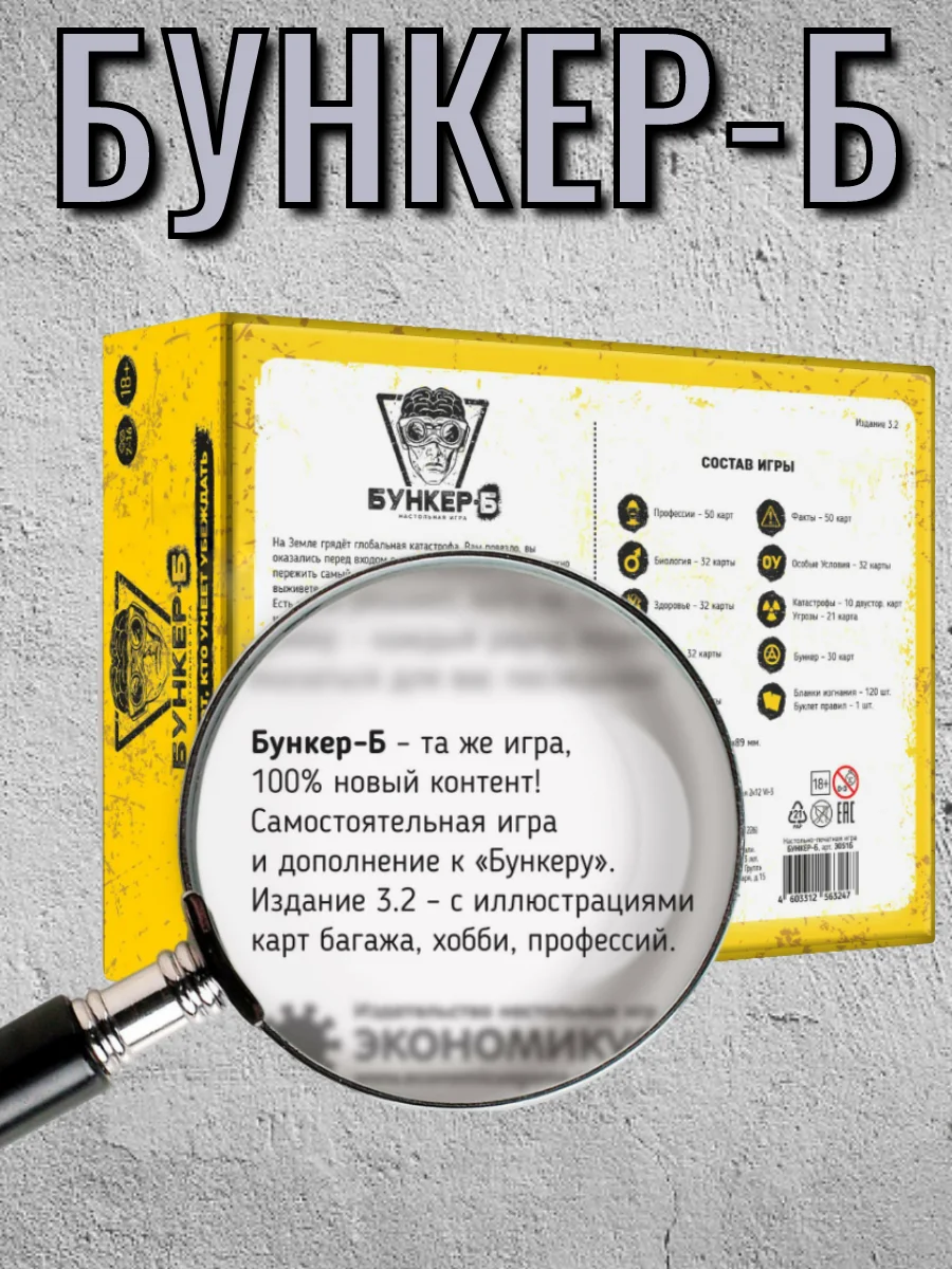 Настольная игра Бункер Б