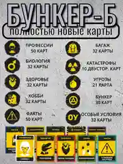 Настольная игра Бункер Б
