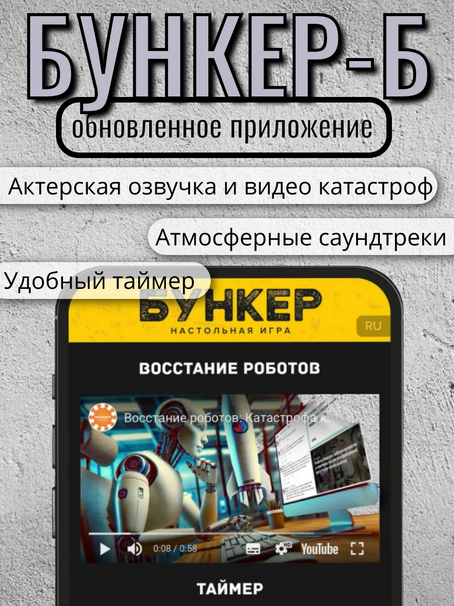 Настольная игра Бункер Б