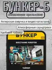 Настольная игра Бункер Б