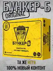 Настольная игра Бункер Б