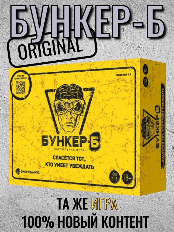 Настольная игра Бункер Б
