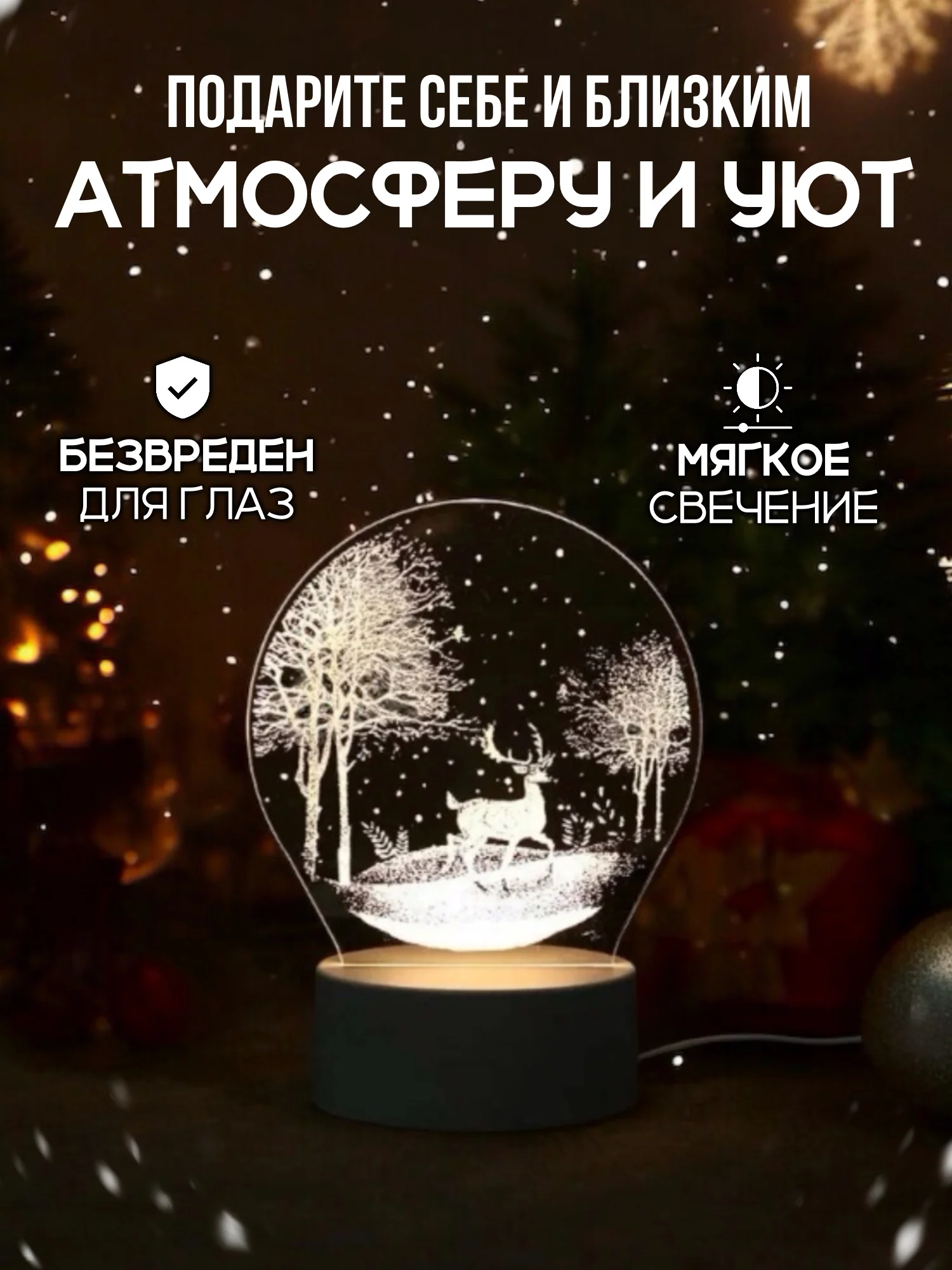 Светодиодный 3D ночник, LED-светильник
